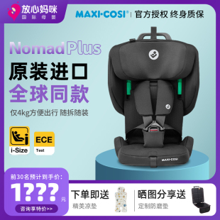 Nomad迈可适小精灵便携式 Maxicosi 安全座椅旅行用可折叠可上飞机