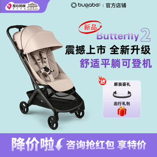 官方店铺!Bugaboo Butterfly2博格步小蝴蝶2坐躺轻便登机婴儿推车