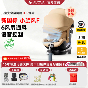 AVOVA小旋风F斯博贝2婴儿童安全座椅isize0-7pro通风语音智能61