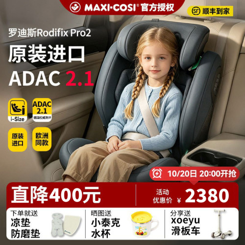 【咨询惊喜】迈可适大童安全座椅