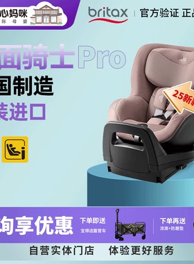 britax宝得适双面骑士pro汽车安全座椅双面骑士3双面骑士plus座椅
