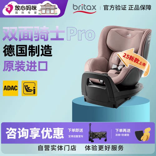 抢大额红包-Britax双面骑士pro