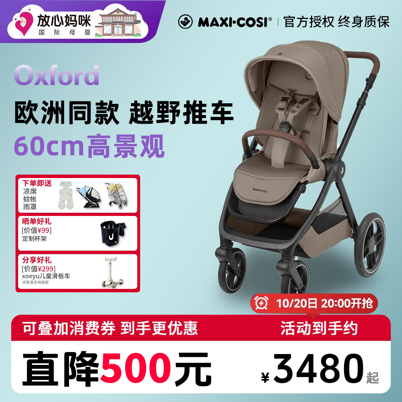 Maxicosi Oxford高景观婴儿推车迈可适Leona2推车0-4岁伞车可坐躺