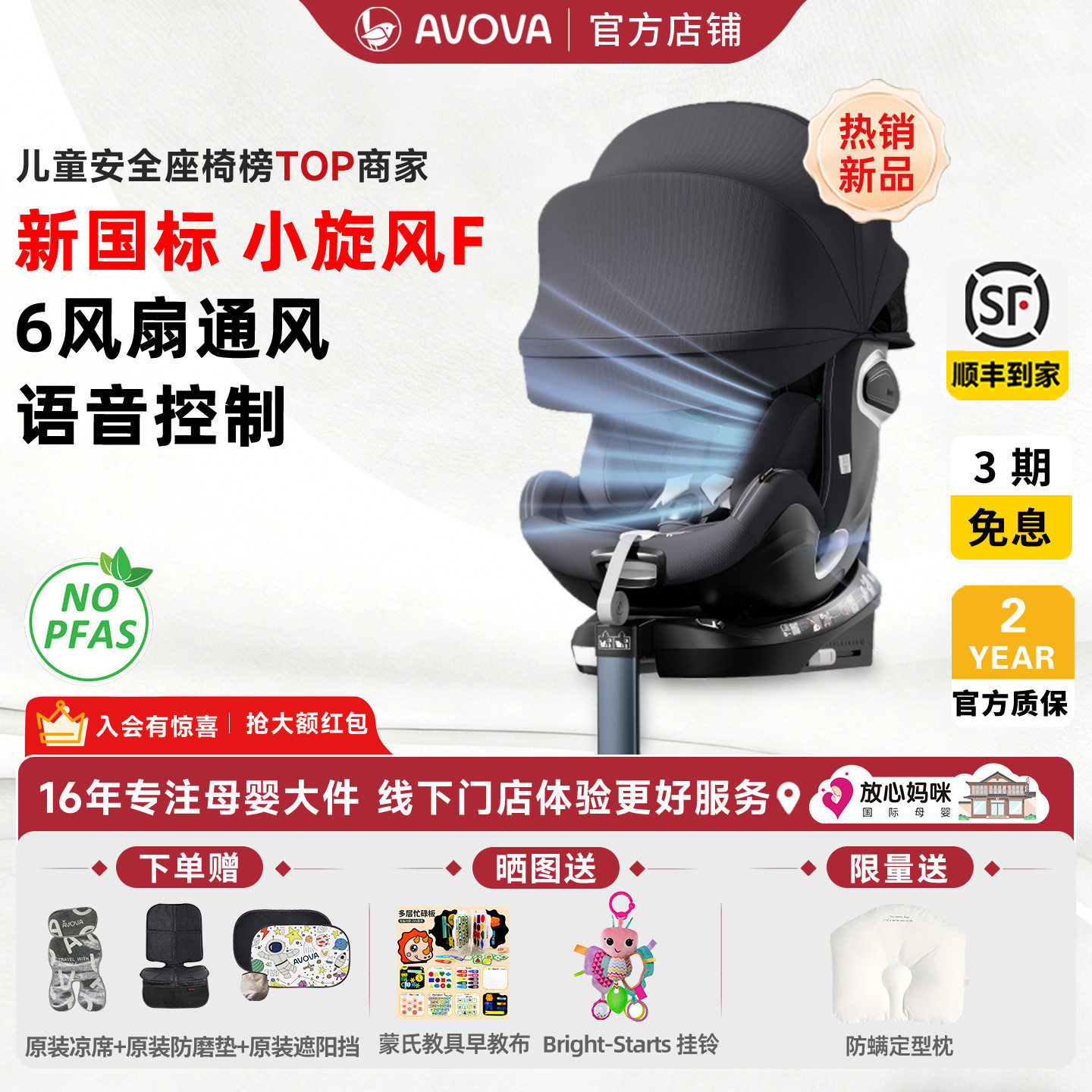 AVOVA小旋风F安全座椅isize婴儿童0-7岁通风透气语音智能车载pro图片