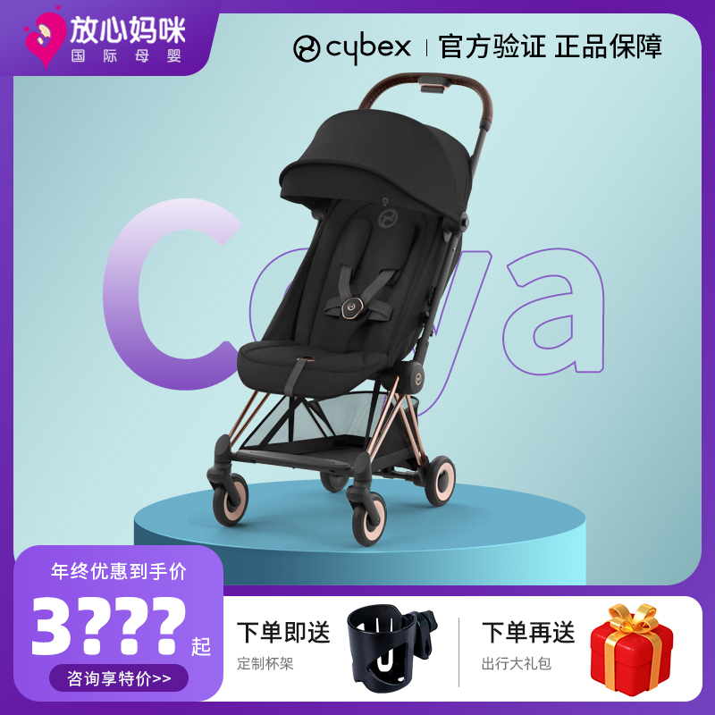 cybexcoya可登机轻便伞车