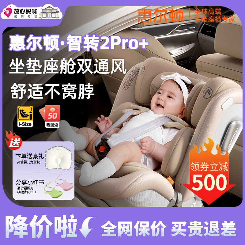 【咨询立省500】惠尔顿智转2pro+