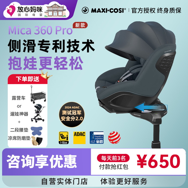 抢650红包！Maxicosi侧拉安全椅