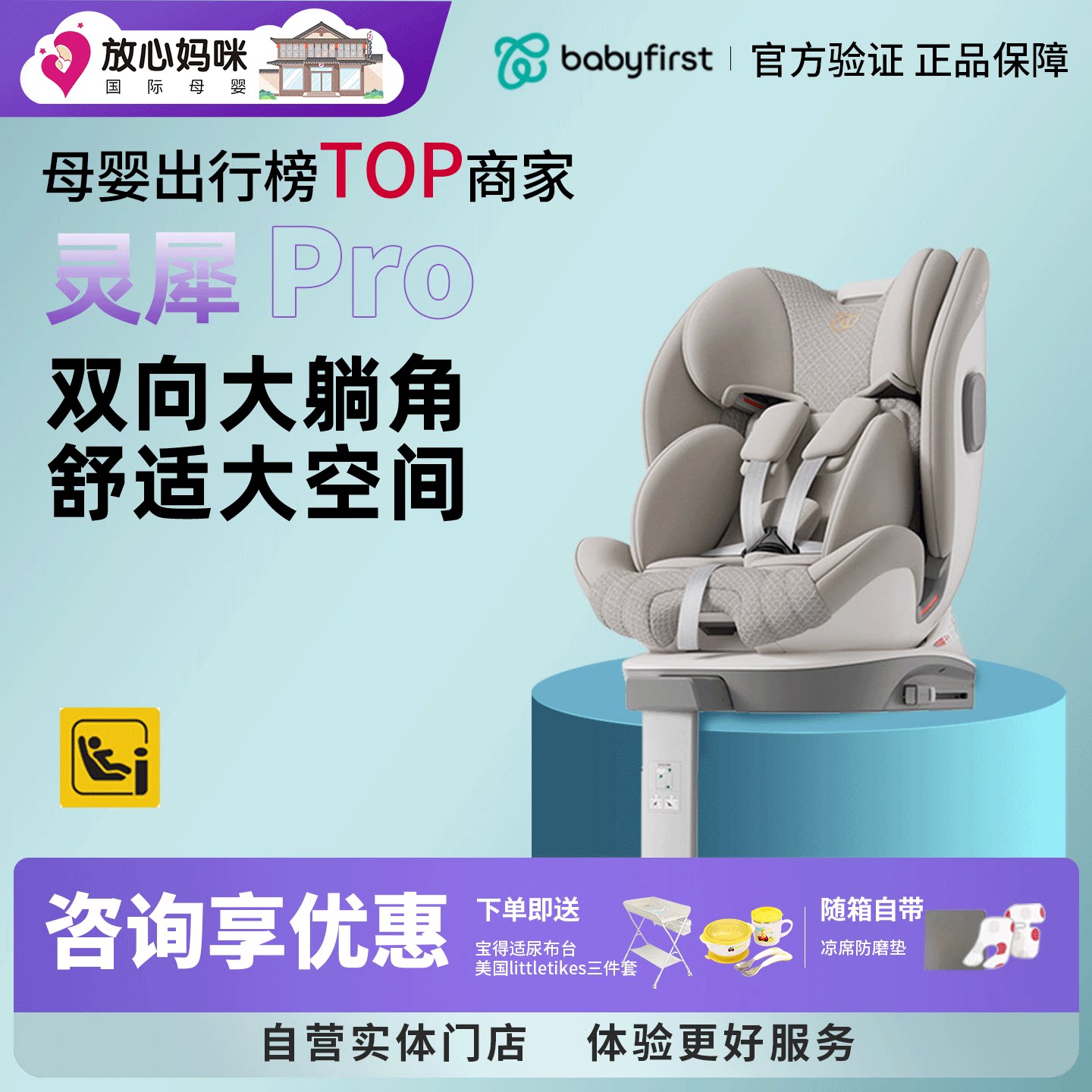 babyfirst宝贝第一灵犀Pro儿童安全座椅0-7岁灵悦pro3+汽车座椅