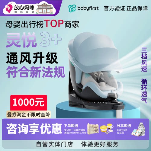 【咨询享隐藏价】灵悦3+安全椅