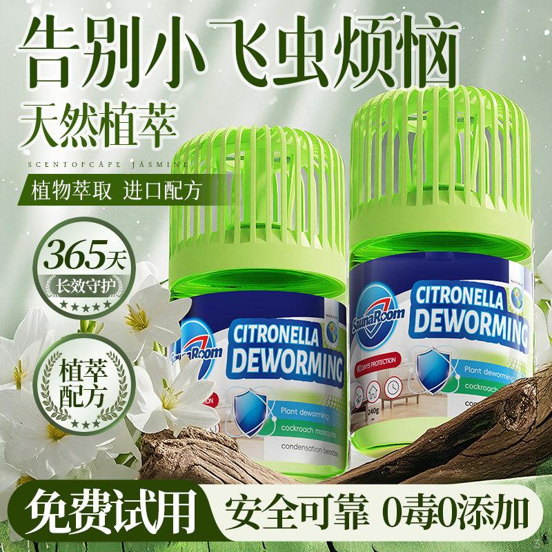 驱赶下水道小飞虫神器蛾蚋杀虫剂室内厕所卫生间管道去除