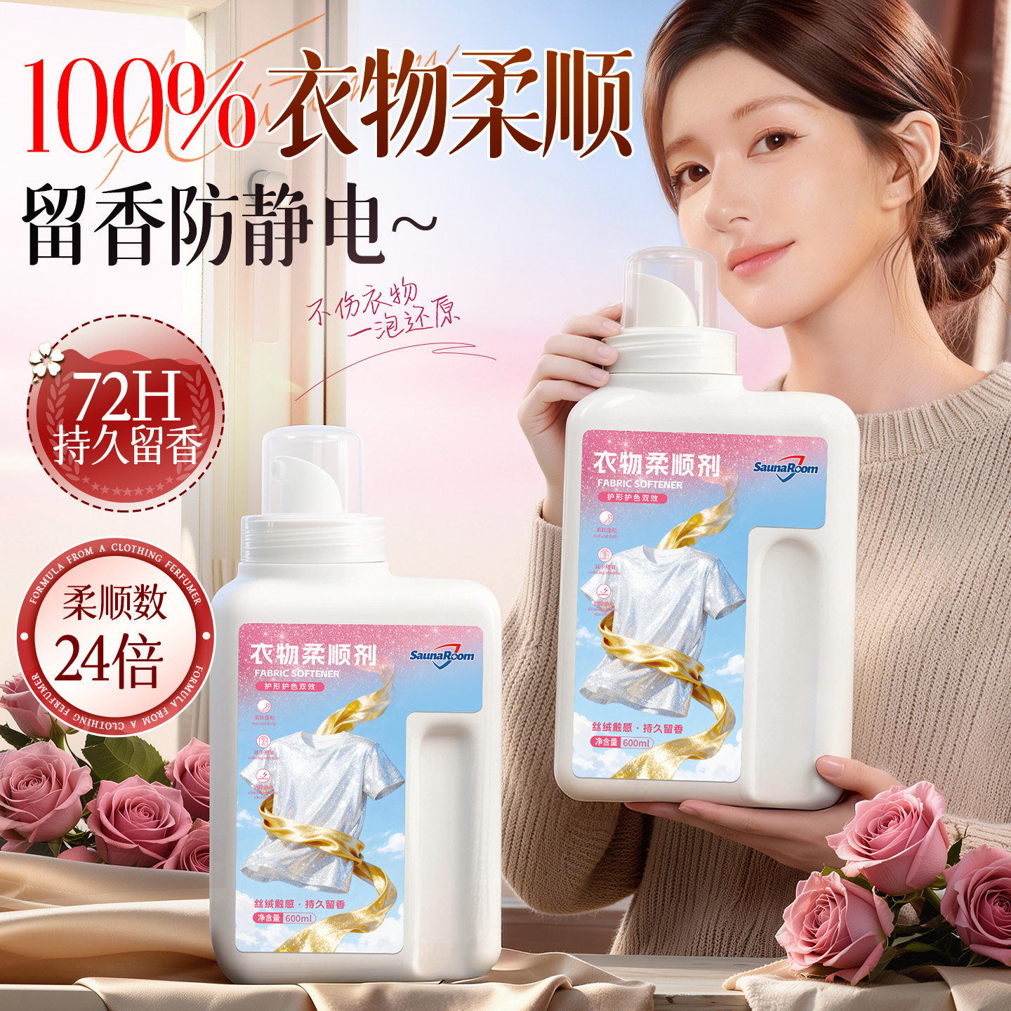 衣物柔顺剂防静电持久留香72小时香水官方旗舰店正品除静电非喷雾