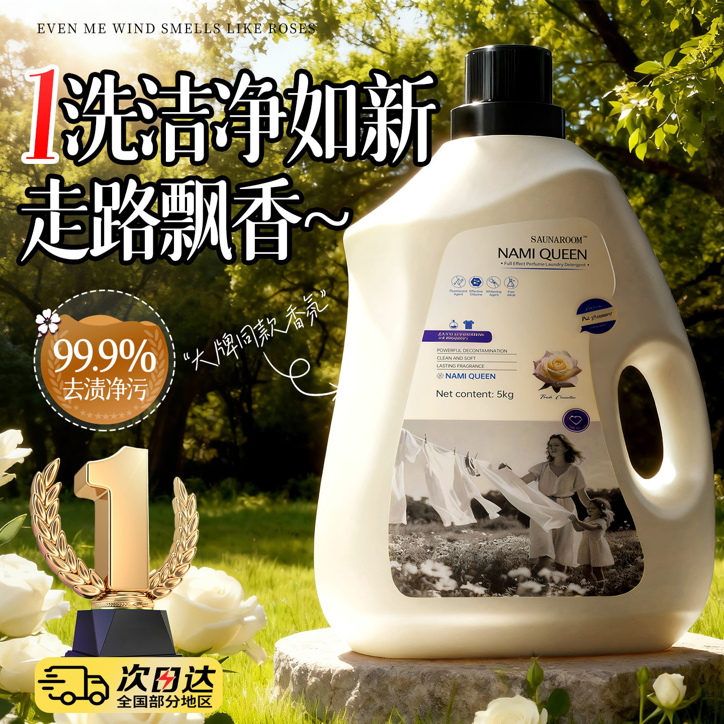 全网热销100w+丨全效香水洗衣液