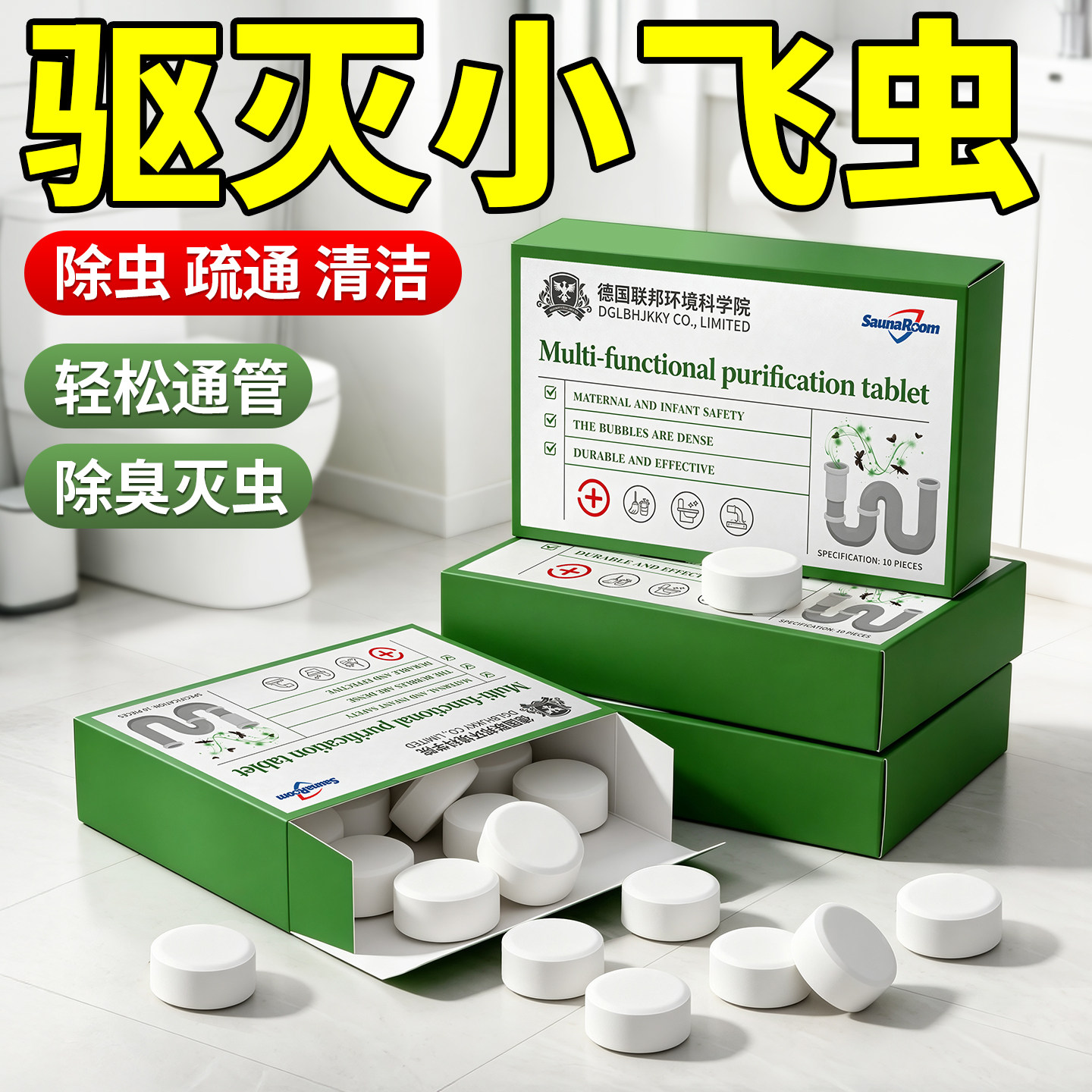 下水道小飞虫灭杀神器卫生间厕所管道专用除虫杀虫剂蛾蚋蠓泡腾片