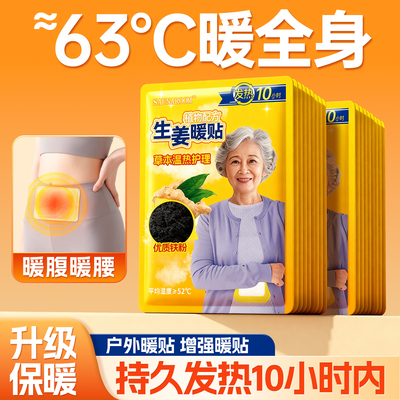 全网热销100W+老人专用暖宝宝