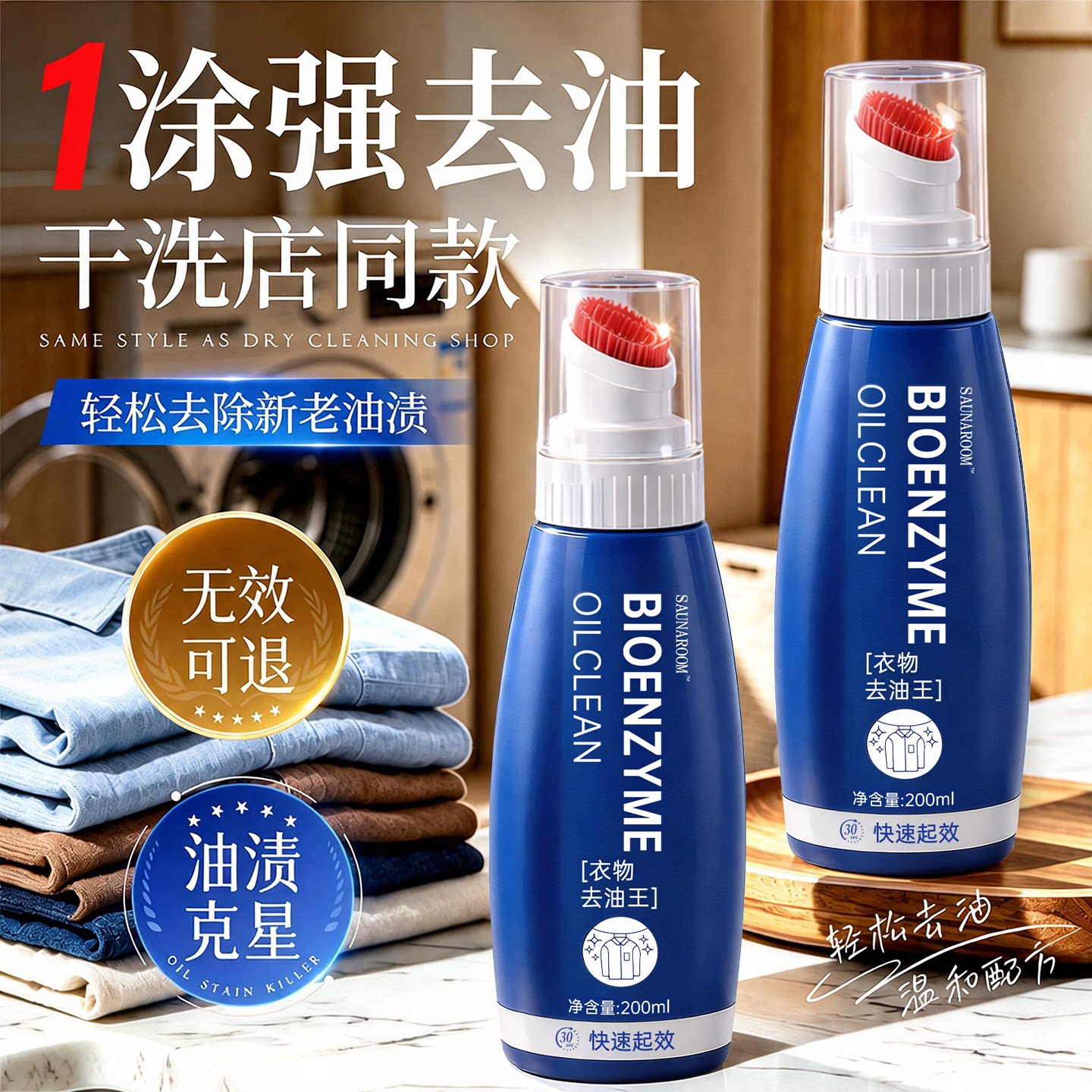 去油渍衣服去油王油迹污渍神器强力去除顽固油渍净衣物渗透干洗剂