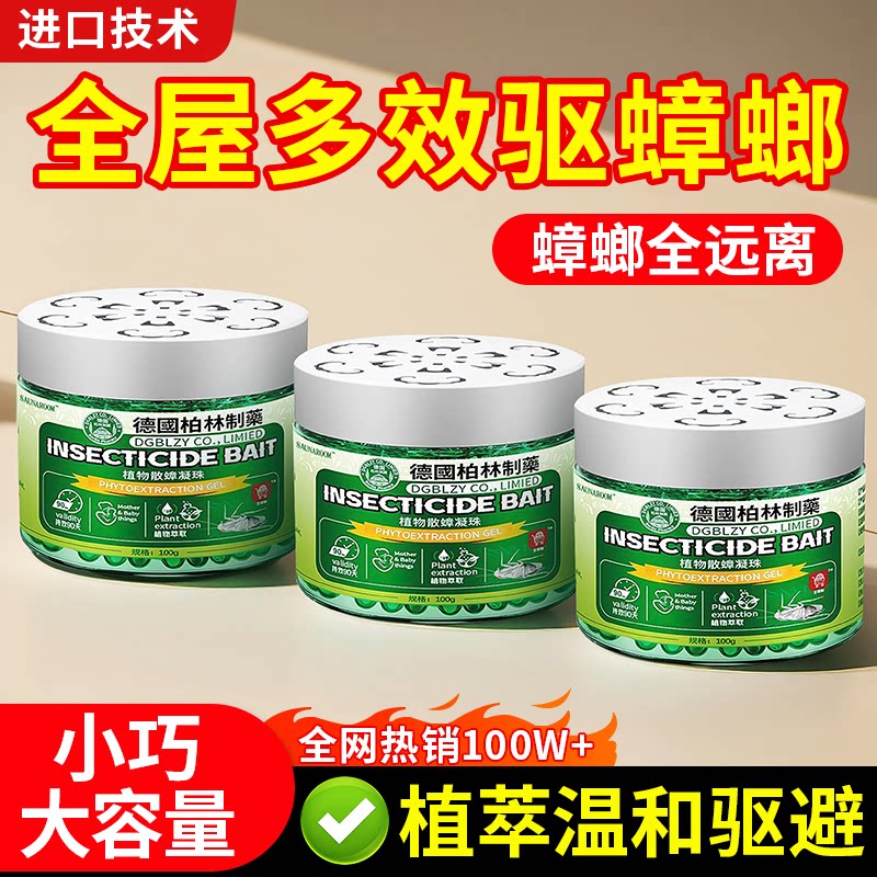 德国进口，全网热销100W蟑螂魔盒