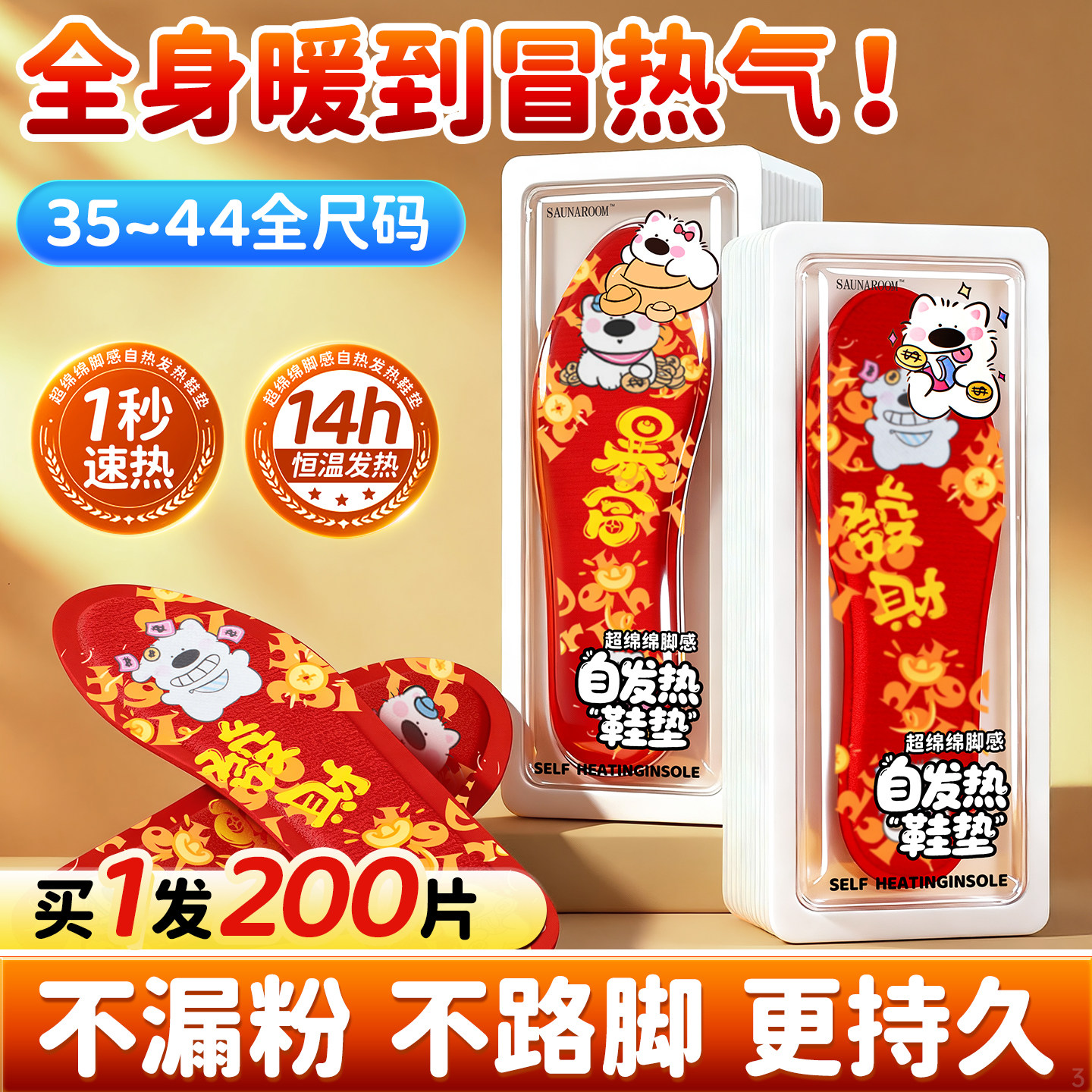 暴富小狗发热鞋垫暖到全身冒热气