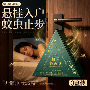 入户门口驱蚊神器楼道室内家用防蚊虫香薰强效非驱虫药除蚊子