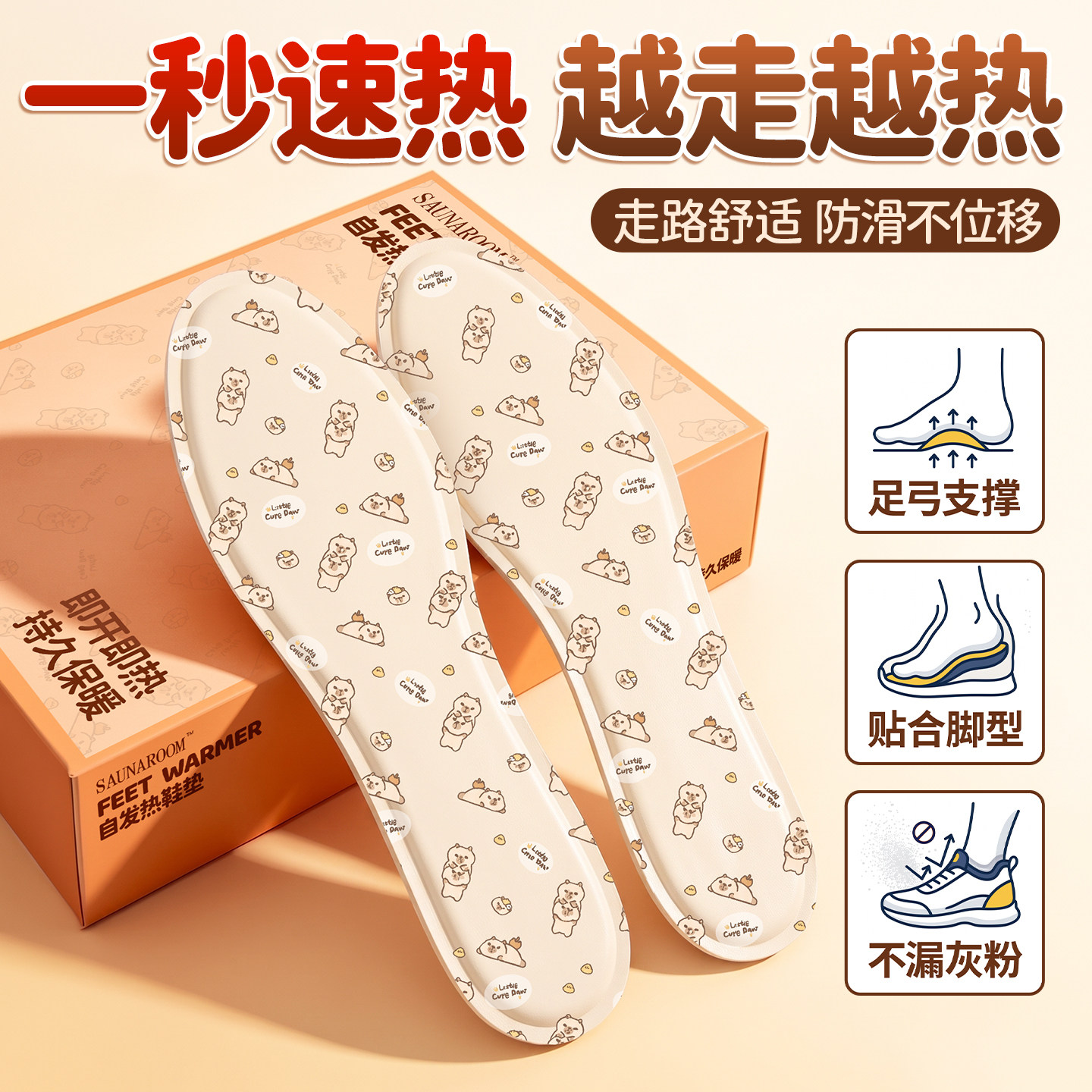 全网热销100W+卡皮熊发热鞋垫