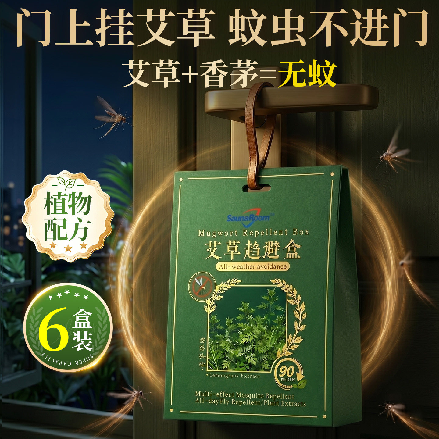 【全网热销100w+】艾草趋避香盒