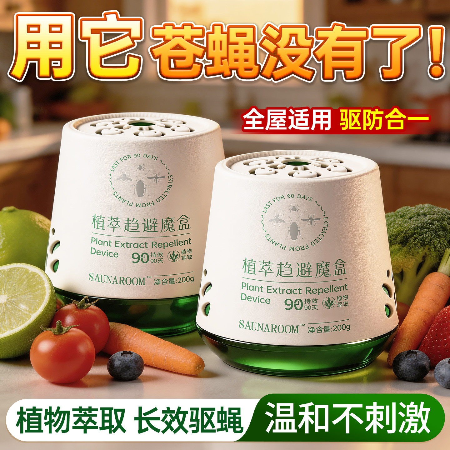 驱灭苍蝇驱防蚊虫子苍蝇驱赶消灭神器商用饭店室内2026新款香薰