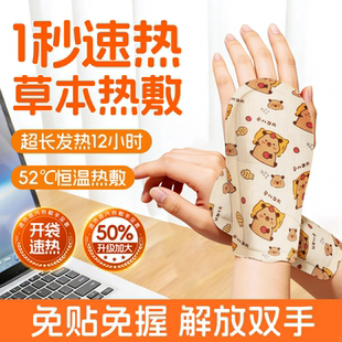 卡皮巴拉穿戴式暖手宝贴自发热暖宝宝一次性冬天冬季暖手神器学生