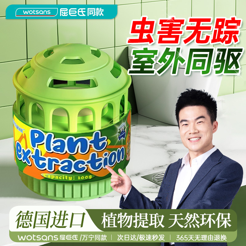 胖东来热销丨德国进口驱虫神器！