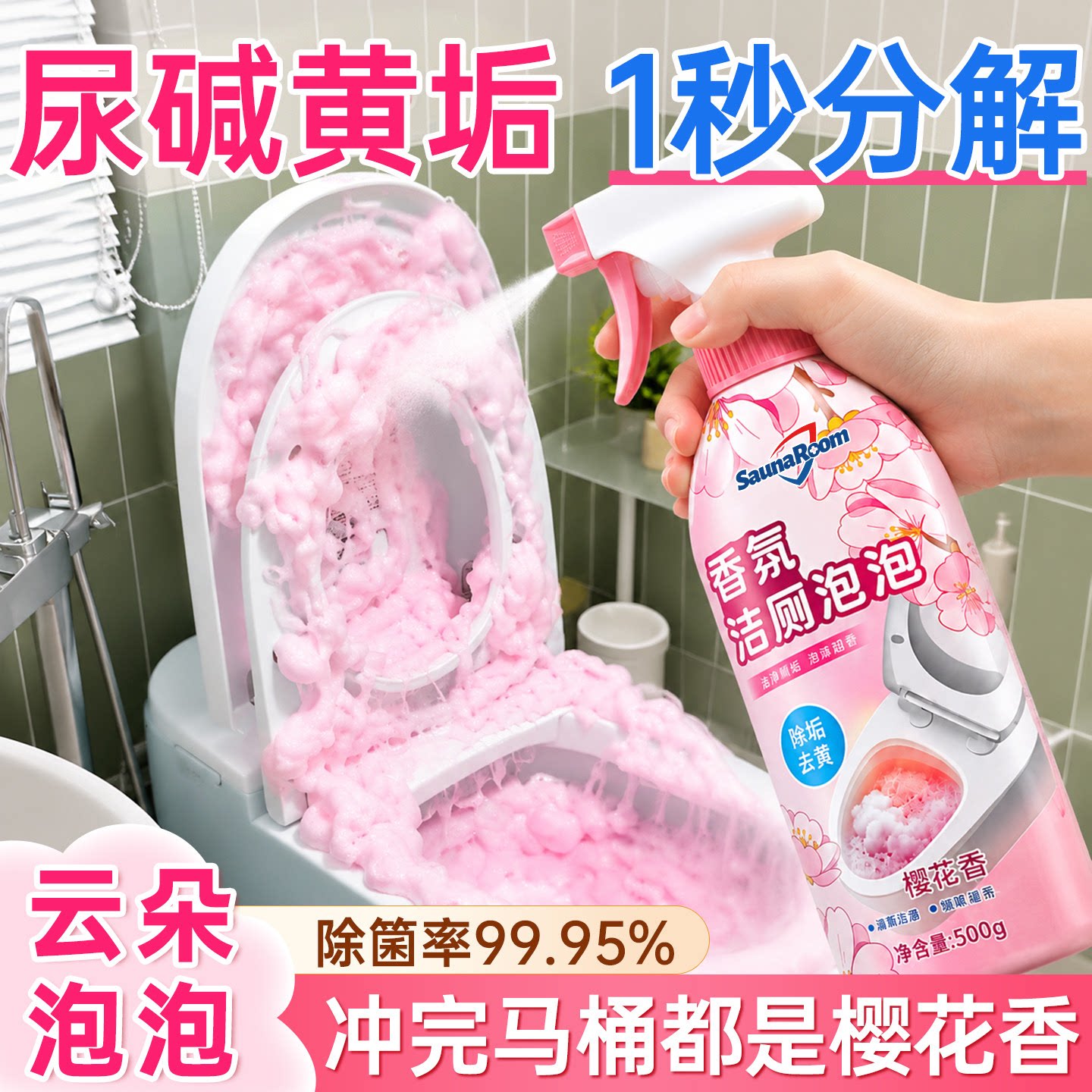 马桶尿垢溶解清洁剂丨热销100W+