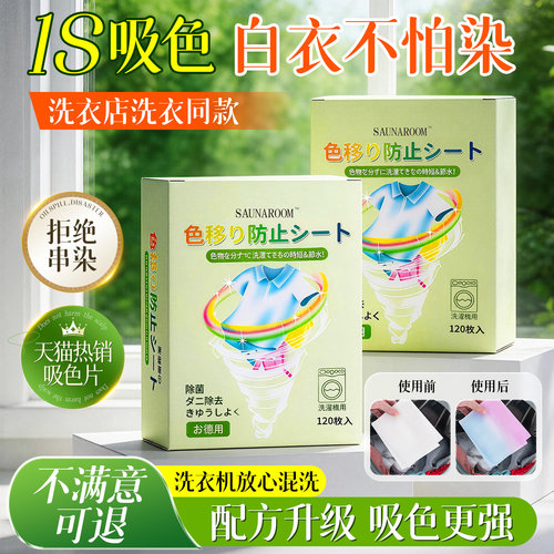 日本进口吸色片混洗串色一片就好