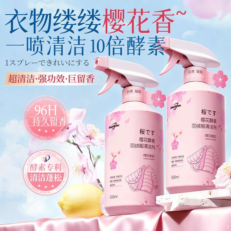 羽绒服清洗剂免水干洗蓬松家用强力去黄污渍衣领净专用洗涤清洁剂