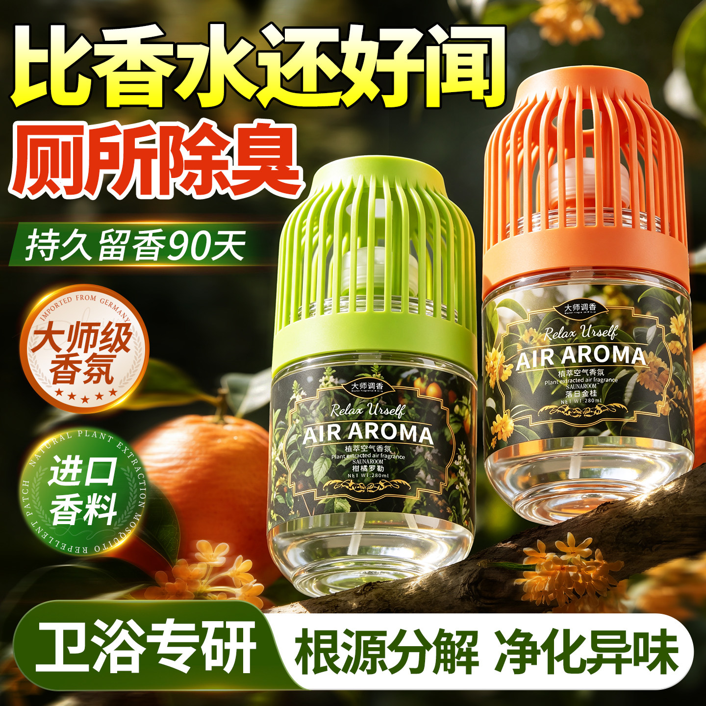 【全网热销100w+】厕所除臭香薰