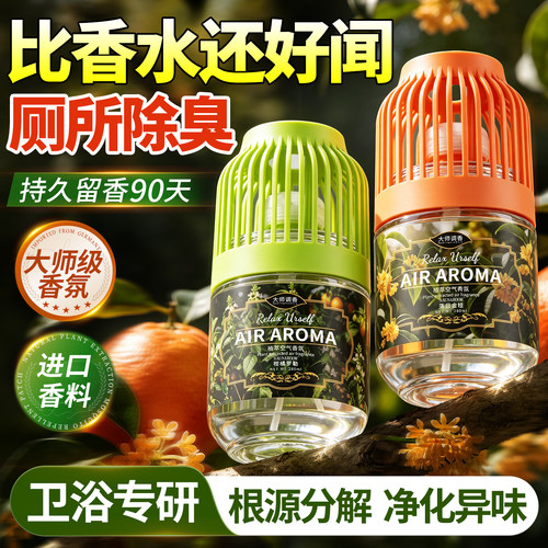 【全网热销100w+】厕所除臭香薰
