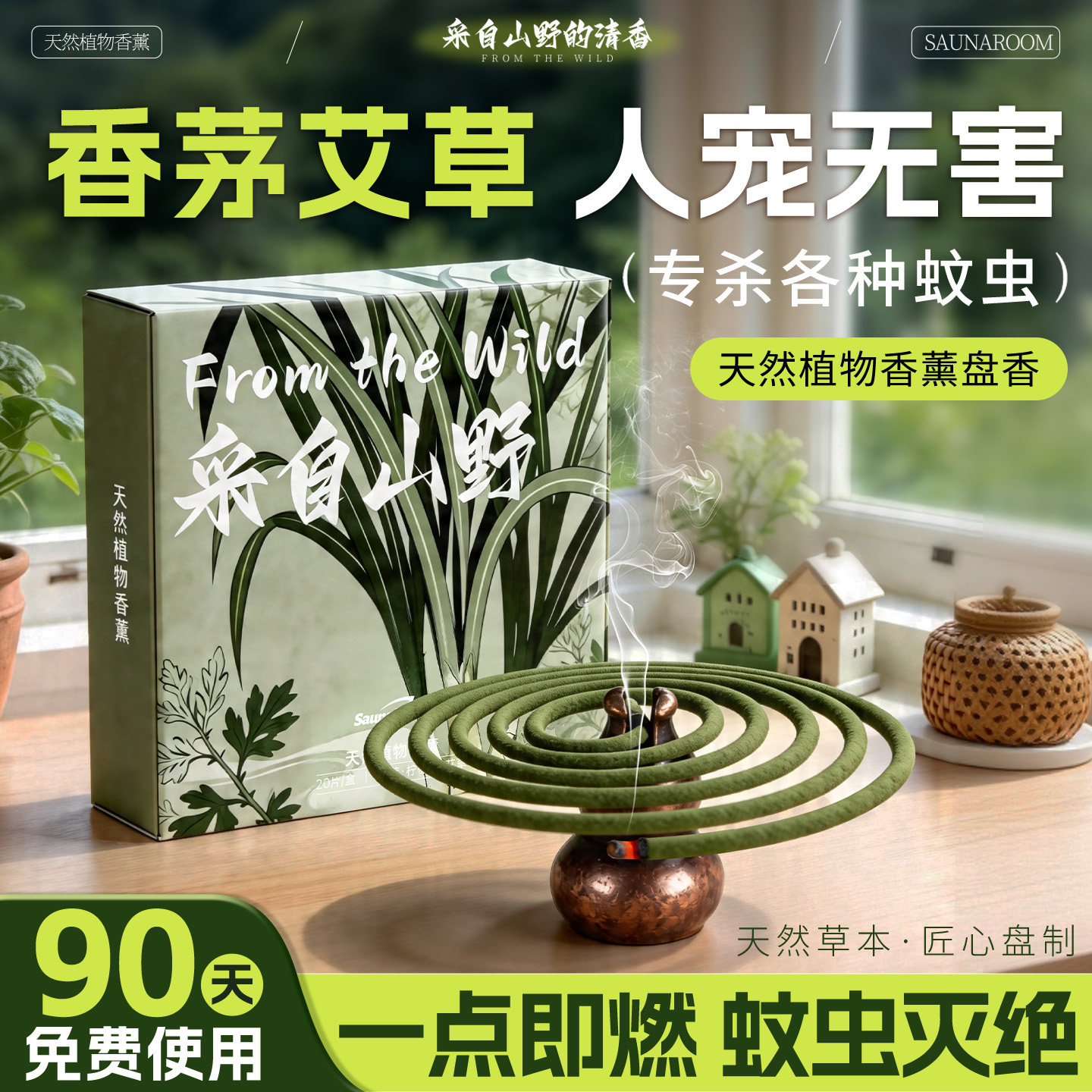 艾草蚊香家用驱蚊无烟无味专用强力灭蚊驱蚊官方旗舰店正品毒盘香