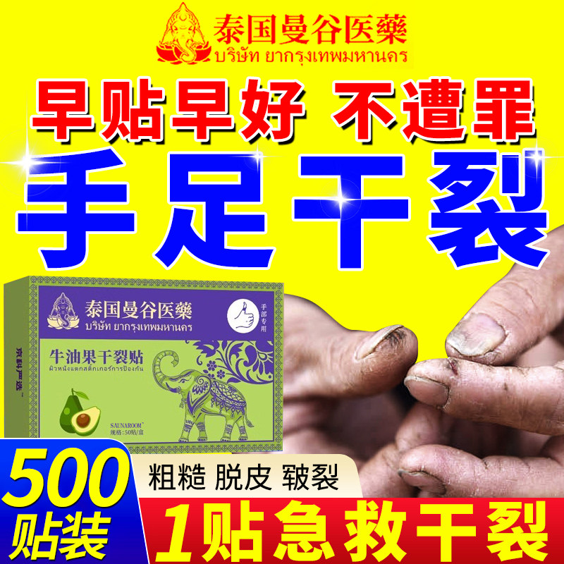 泰国牛油果凡士林干裂贴马油手指防裂贴手裂口专用胶布手足愈合,居家日用,手部防护用品,淘宝优惠券,粉丝福利购,淘宝优惠卷