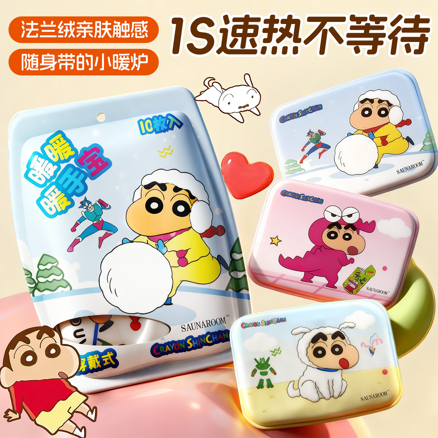 蜡笔小新暖手宝~1秒速热不等待