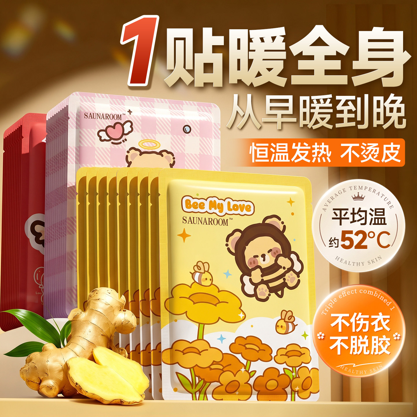 全网热销100W+蜂蜜小熊暖贴