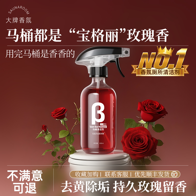 【玫瑰香薰】热销100W泡泡洁厕剂