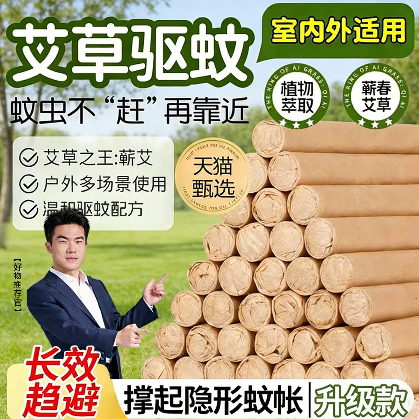 艾草蚊香棒家用户外室内灭苍蝇蚊子野外液艾条专用