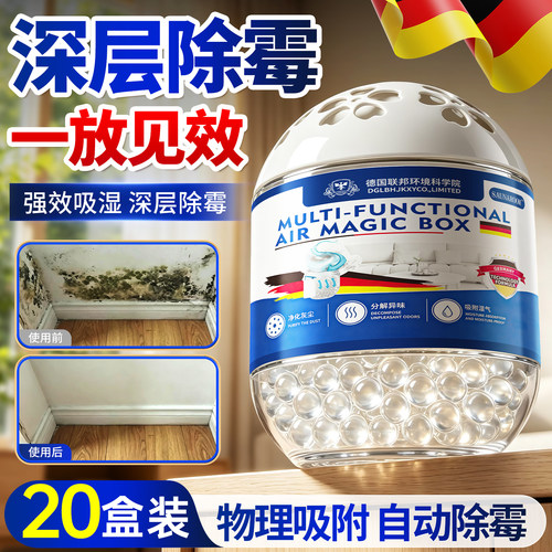 全网热销100W+德国进口除霉神器
