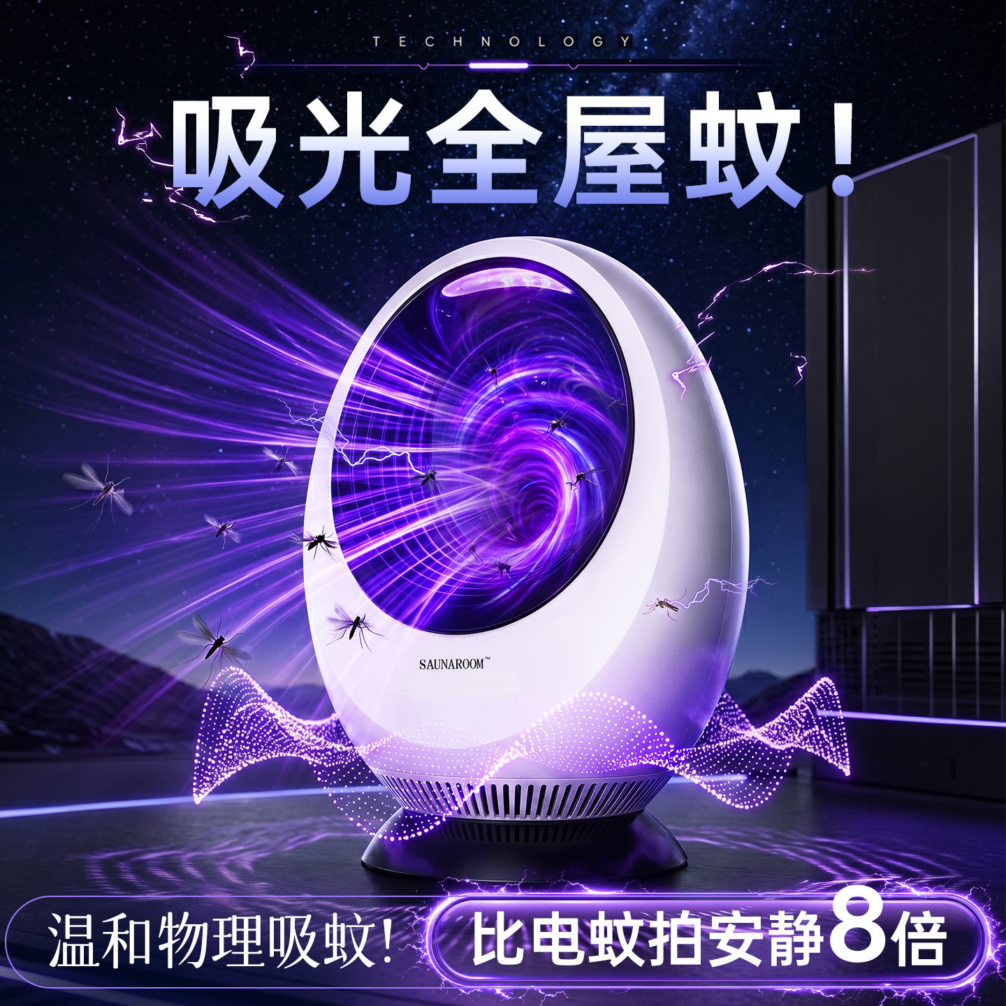 2026新款灭蚊灯灭蝇驱蚊室内神器蚊子消灭家用餐厅饭店用灭蚊器