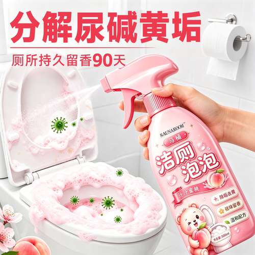 【全网热销100w+】香氛洁厕泡泡