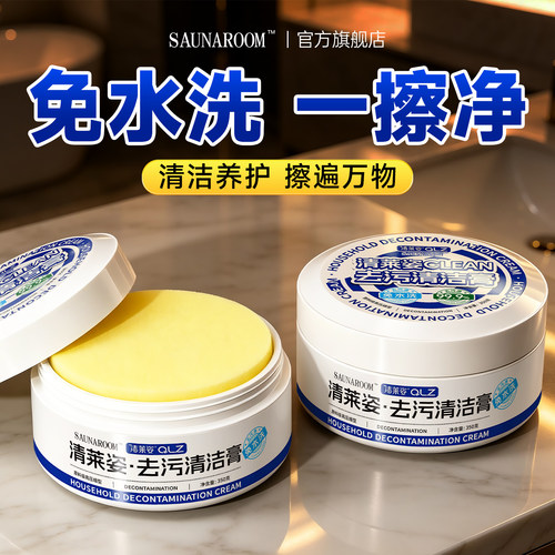 全网热销100W+进口级懒人清洁膏