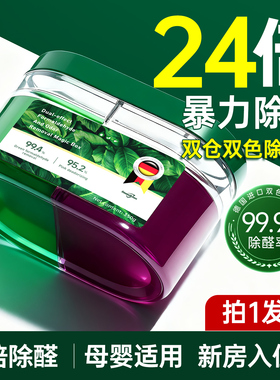 除甲醛神器新房急入住清除剂室内强力吸甲醛家用去甲醛官方旗舰店