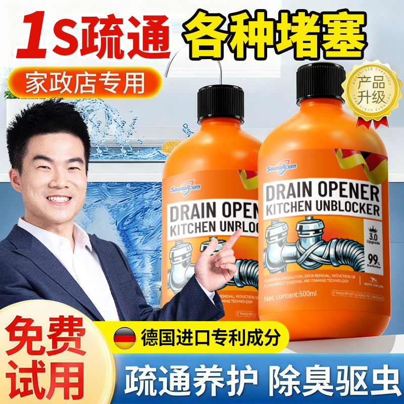 全网热销100W德国进口管道疏通剂