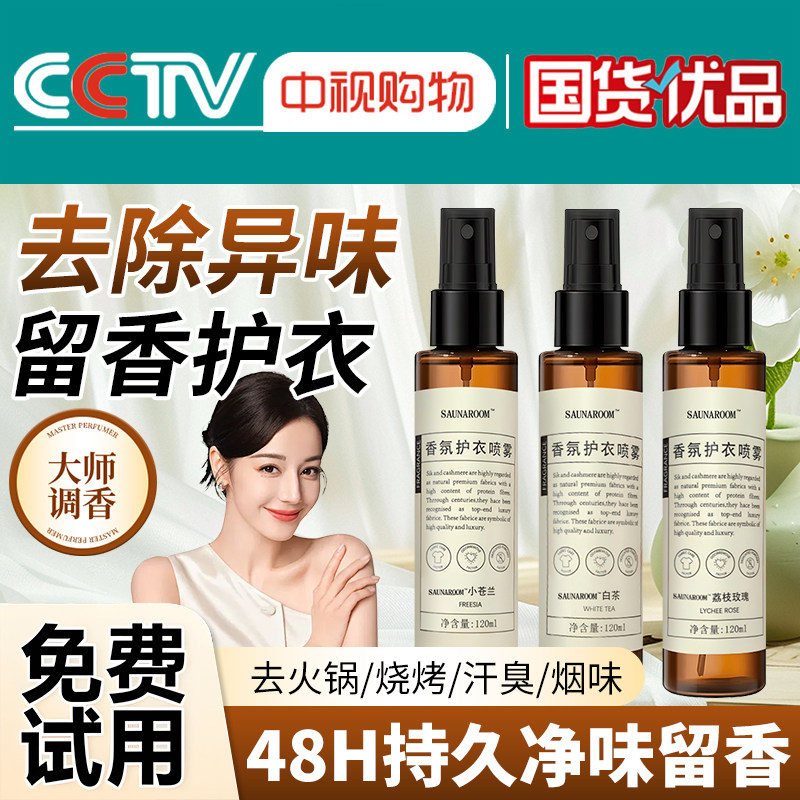 衣物香氛喷雾除味清新除臭剂杀菌去异味抑菌除螨护衣持久留香神器,洗护清洁剂/卫生巾/纸/香薰,织物清洁/香氛除味/祛皱柔顺喷雾,淘宝优惠券,粉丝福利购,淘宝优惠卷