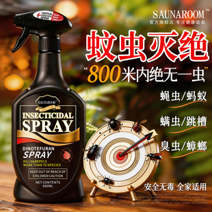 德国呋虫胺杀虫剂家用室内无毒驱虫喷雾蟑螂蚂蚁跳蚤药第强效一名