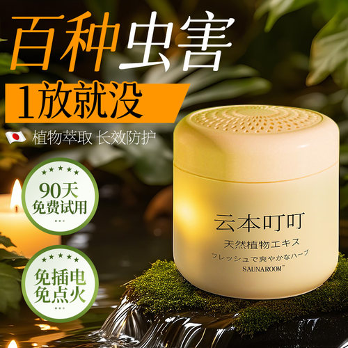 商超断货王丨进口室内驱蚊神器