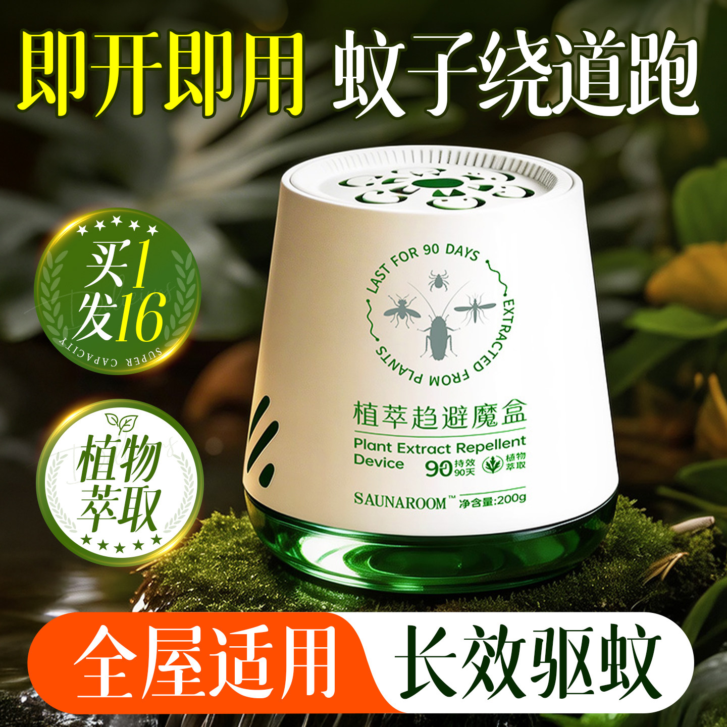 入户驱蚊室内神器户外移动防蚊子虫苍蝇驱赶强力香薰凝胶香茅
