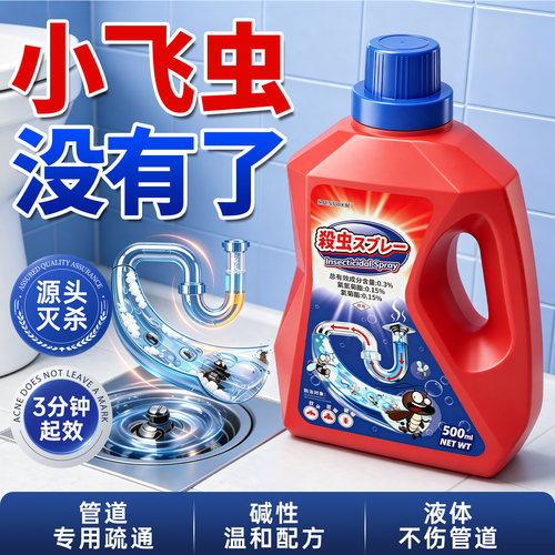 下水道小飞虫灭杀神器地漏厕所管道除驱虫药杀虫剂家用室内除虫剂