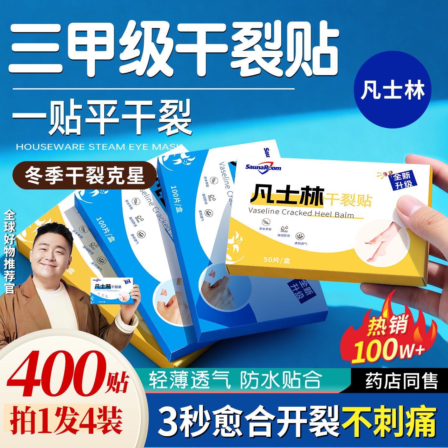 全网热销100W+丨一贴润干裂正品